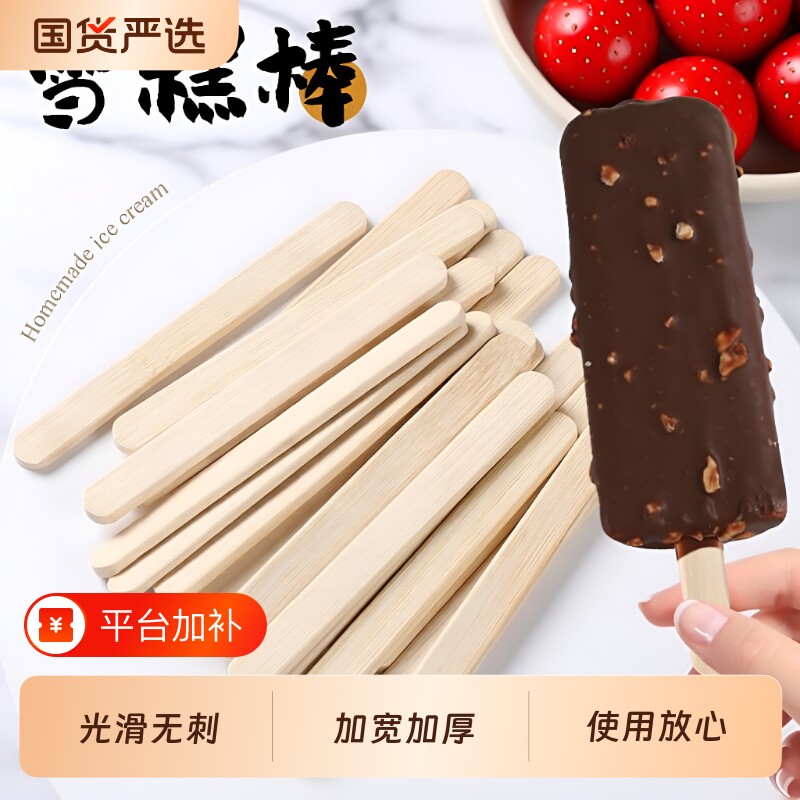 塔夫曼一次性雪糕棍雪糕棒木棒竹签儿童diy串签自制冰棍淇淋食品