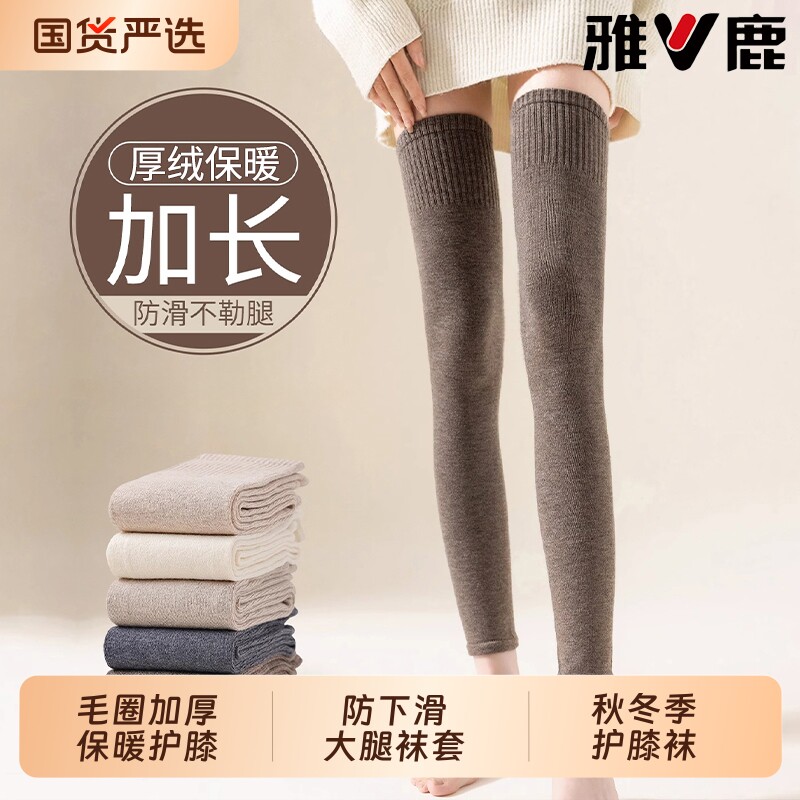 雅鹿过膝袜子女秋冬加厚保暖腿套长筒袜防滑显瘦毛圈羊毛大腿袜套