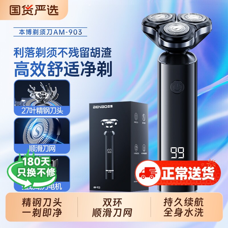 本博电动剃须刀刮胡刀男士快充剃须刀全身水洗便携刮刀情人节礼物