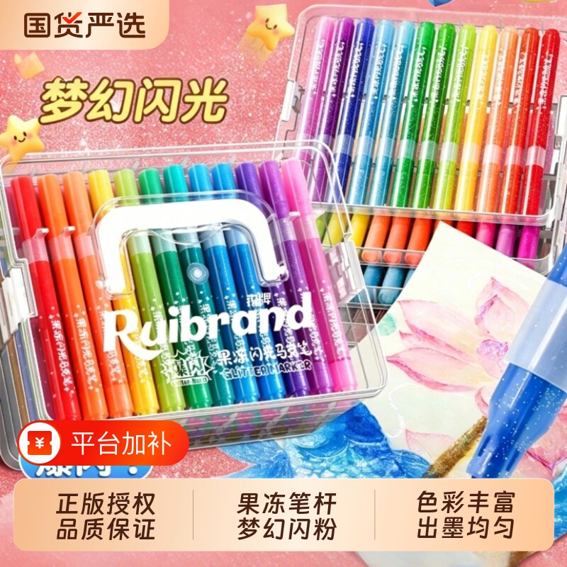 果冻闪光马克笔小学生美术专用绘画笔高颜值儿童闪光彩色笔幼儿园爆闪涂鸦笔软头亮晶晶珠光马克笔可叠色水洗
