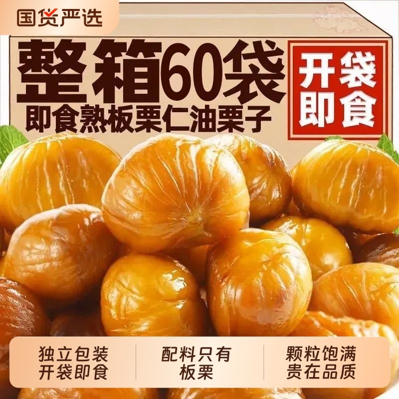 板栗仁即食独立小包装油栗仁官方旗舰店无添加原味坚果休闲小零食