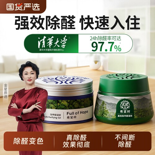 希望树除甲醛果冻|超6000次加购