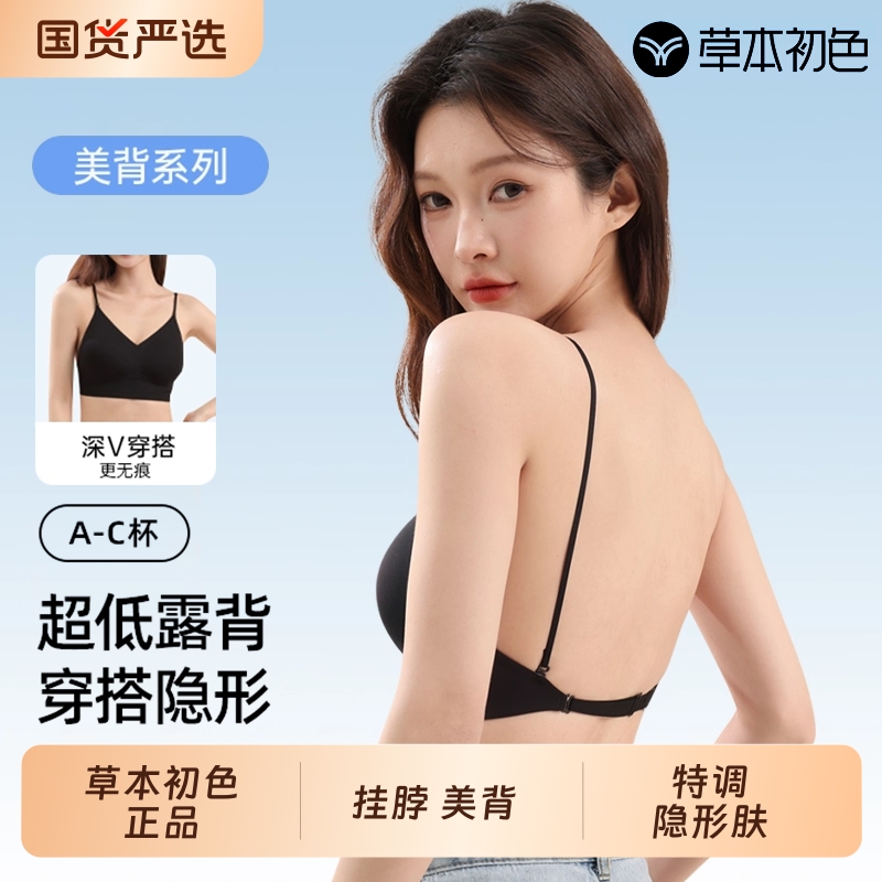 【草本初色】美背内衣女