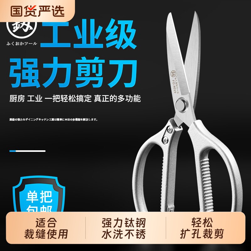 工业级强力剪刀家用厨房裁缝剪子德国不锈钢大剪子鸡骨多功能加长