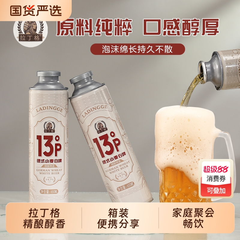 拉丁格德式小麦白啤精酿原浆啤酒网红同款650ml*6罐整箱装