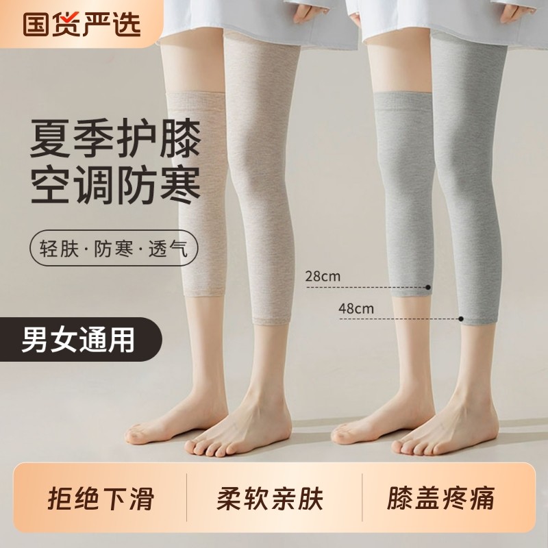 老寒腿膝关节护膝薄款保暖夏季男女士纯棉老人夏天空调房防寒护套