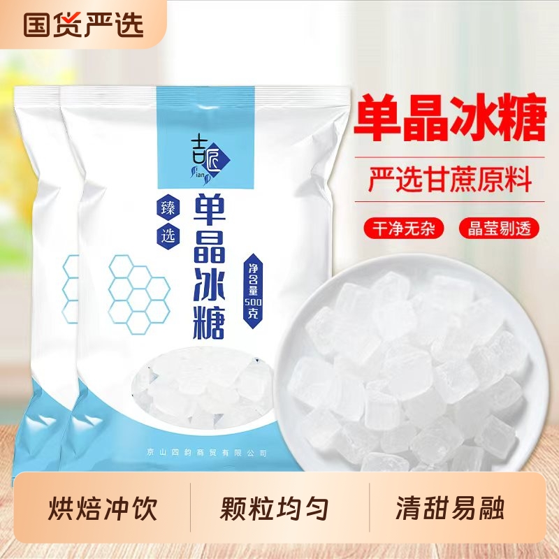 白冰糖甘蔗冰糖煲汤煮茶