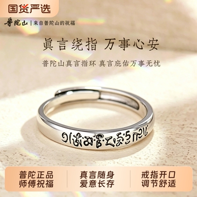 普陀山藏文真言开口戒指复古梵文情侣指环男女平安手饰刻字可调节