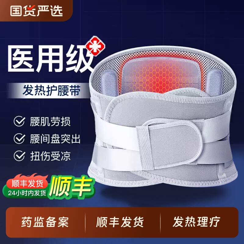 医用护腰带腰间盘突出腰椎腰肌劳损男士女士专用腰托医疗腰部疼痛