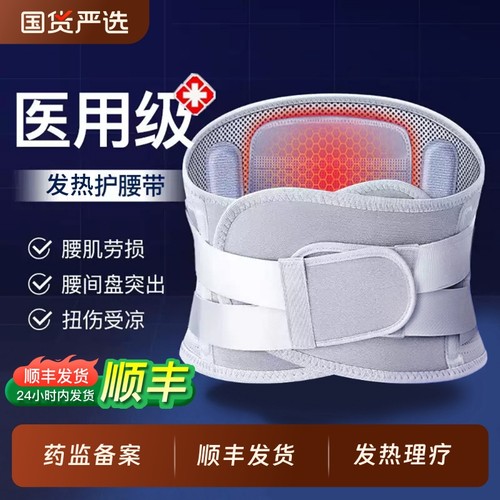 顺丰发货】腰椎间盘腰肌劳损护腰