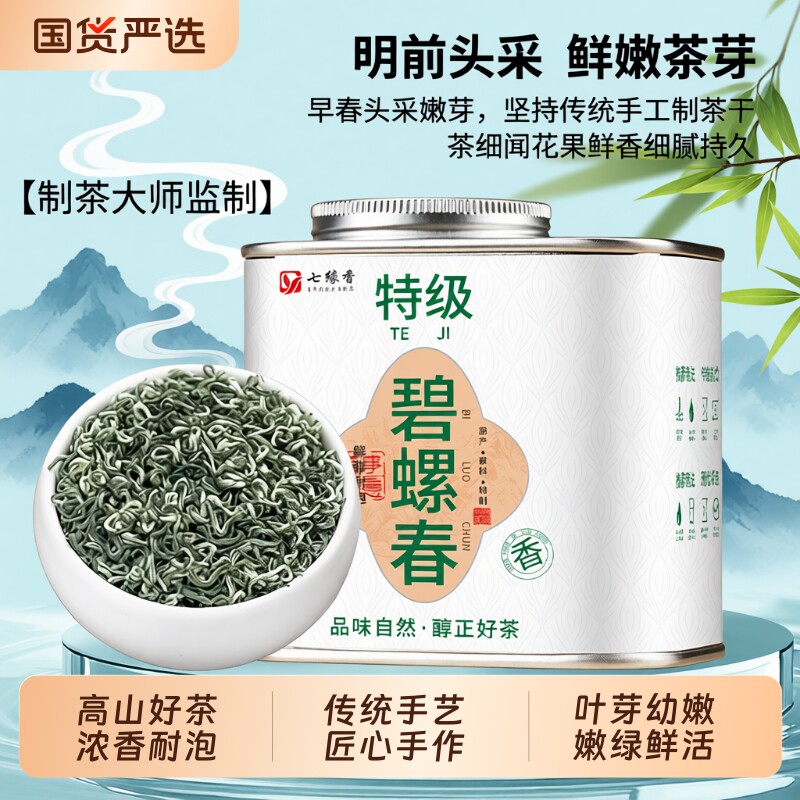 特级苏州碧螺春明前绿茶茶叶2026新茶高山春茶自己喝散茶送礼罐装