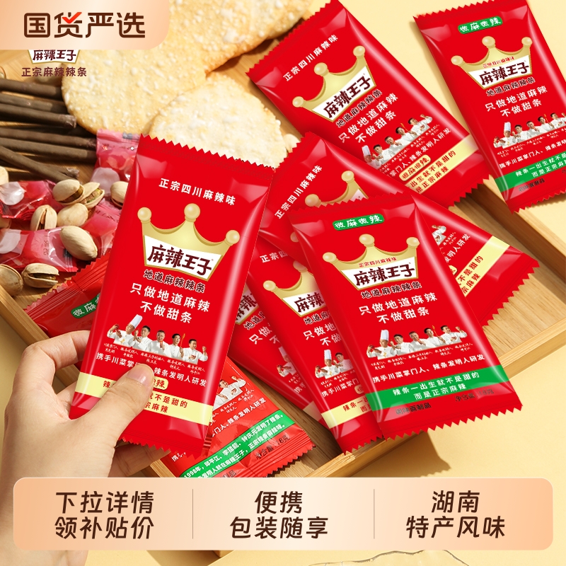 湖南平江地道辣条儿时怀旧