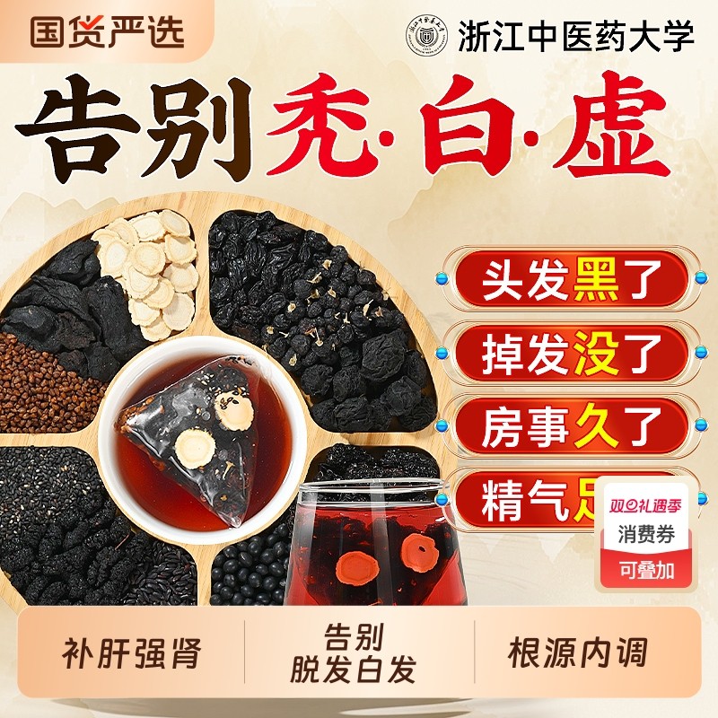 黄精桑葚五黑茶养发生发黑豆黑芝麻枸杞官方旗舰店九黑养生茶乌梅