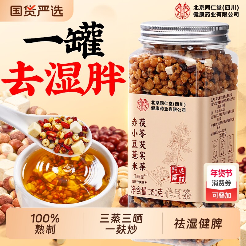 炒熟赤小豆茯苓薏苡仁芡实红豆薏米祛湿茶三蒸三晒排湿气毒