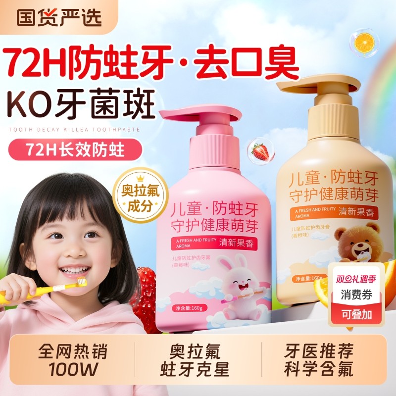 儿童牙膏6到12岁换牙期含氟防蛀固齿专用宝宝3到6岁防蛀牙奥拉氟