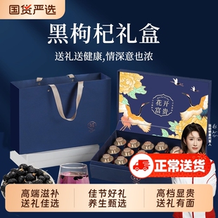 黑枸杞礼盒送长辈礼物实用推荐过年春节送礼养生官方旗舰青海正品