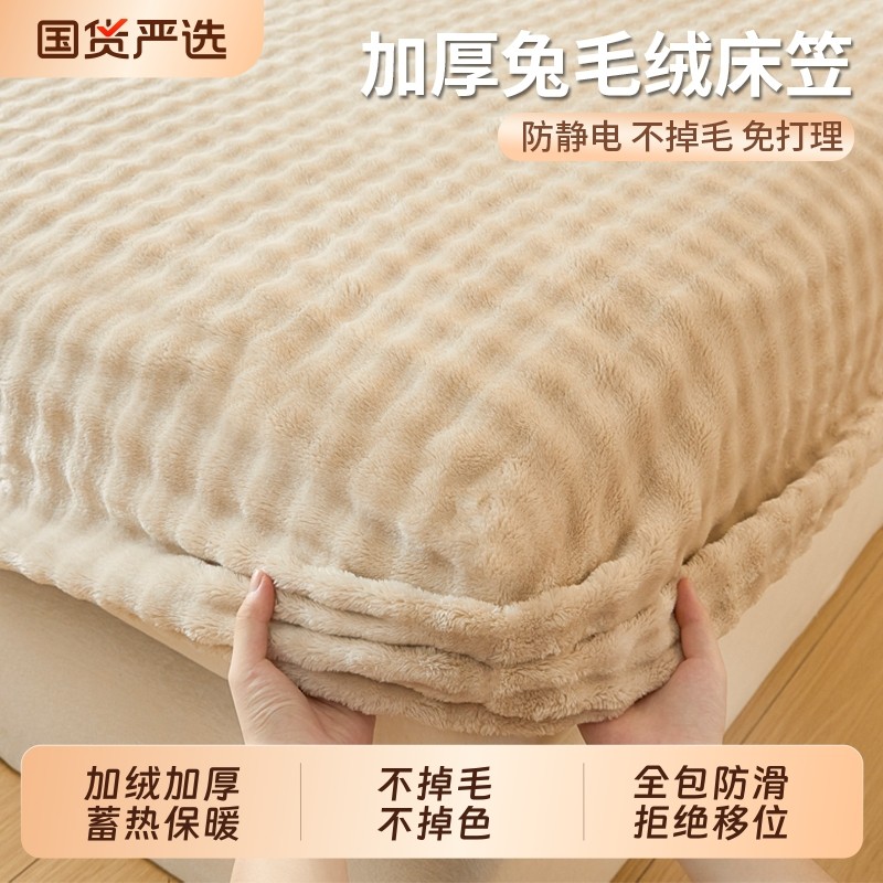 雅鹿兔毛绒床笠单件冬季加厚牛奶绒床垫保护罩全包床套罩2025新款