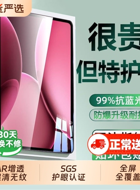 适用OPPOPad4Pro钢化膜pad3pro膜一加padpro2平板钢化膜oppopadair护眼防蓝光膜pad3保护膜padair2平板电脑膜
