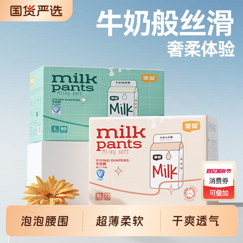 宜婴拉拉裤纸尿裤牛奶婴儿柔软尿不湿NB/S/M/XL小内裤超薄透