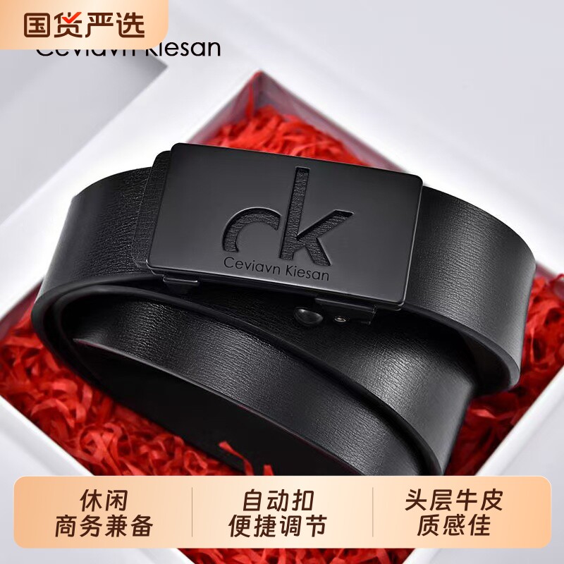 Ceviavn Kiesan皮带男款2026新款自动扣腰带真皮无