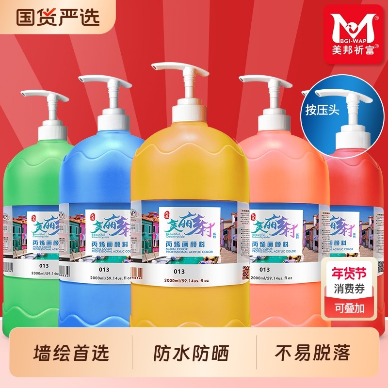 美邦祈富丙烯颜料2L大容量挤压式泵头干后防水不掉色防晒墙绘画石墩轮胎肌理画颜料两升画室培训上色调色室外,文具电教/文化用品/商务用品,丙烯颜料,淘宝优惠券,粉丝福利购,淘宝优惠卷