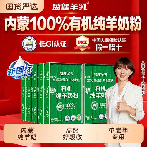 盛健高钙羊奶粉|超3000次加购