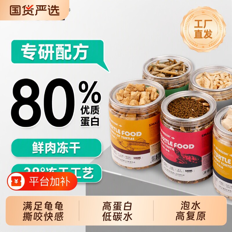贝森BESSN龟粮乌龟饲料虾干面包虫巴西草龟专用鳄龟冻干粮幼龟