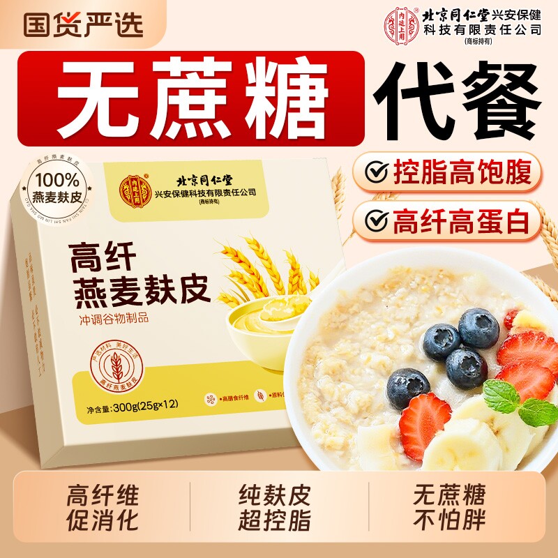 纯燕麦麸皮无糖低脂减专用肥燕麦片营养早餐即食代餐粉官方旗舰店