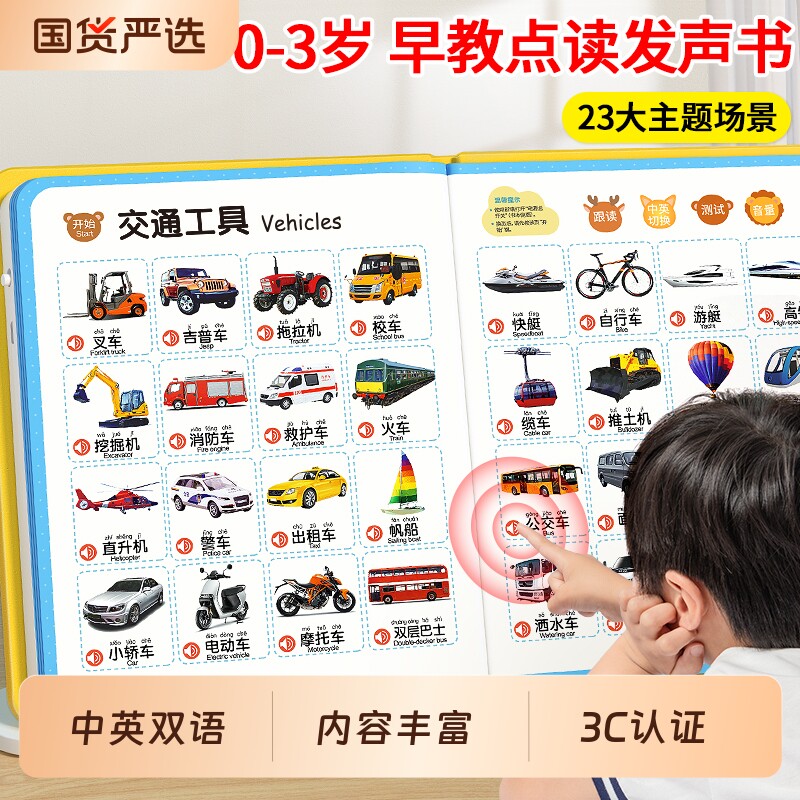 会说话的早教有声书幼儿童英语启蒙点读发声书0到3岁宝宝认知读物