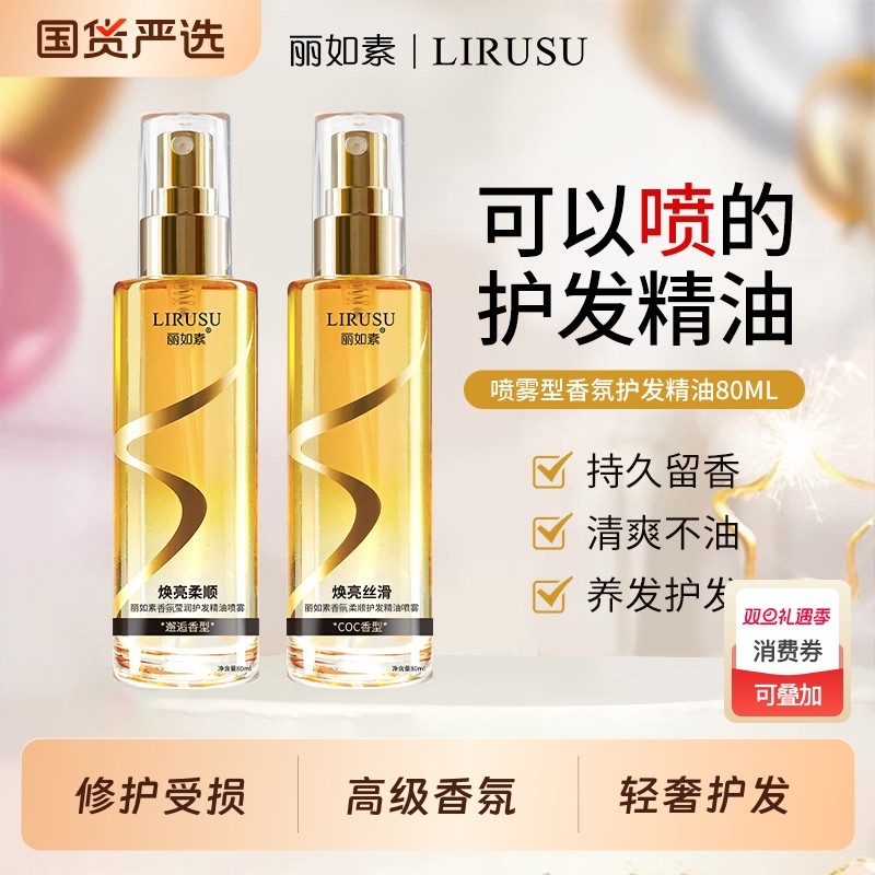 香氛护发精油喷雾持久留香防毛躁柔顺烫染修护干枯毛躁官方正品