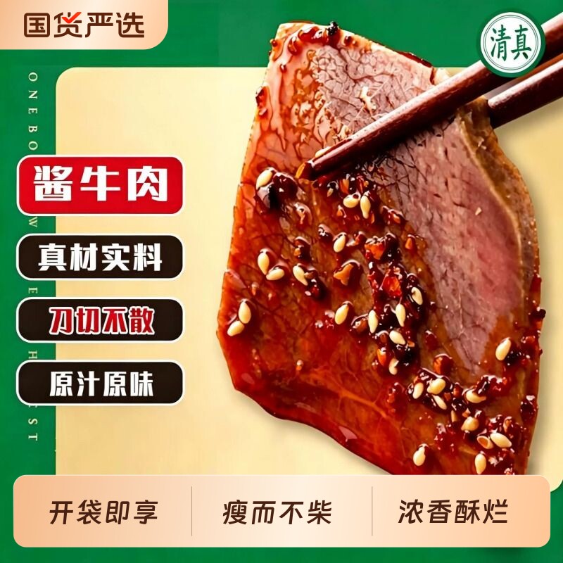 西安风味酱牛肉腊牛肉卤牛肉凉拌下酒佐餐熟食肉质紧实即食卤味