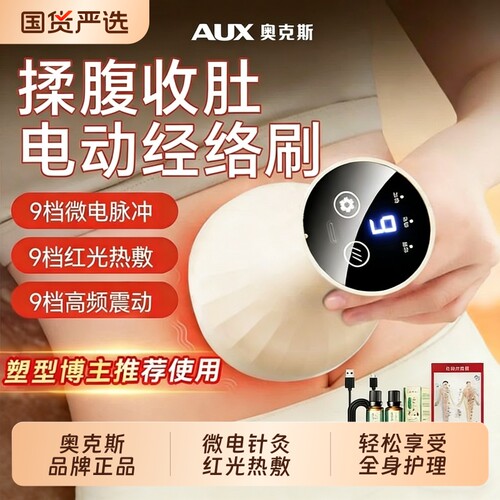 奥克斯电动经络刷按摩全身通用肩颈疏通背部刮痧揉腹仪廋肚子神器