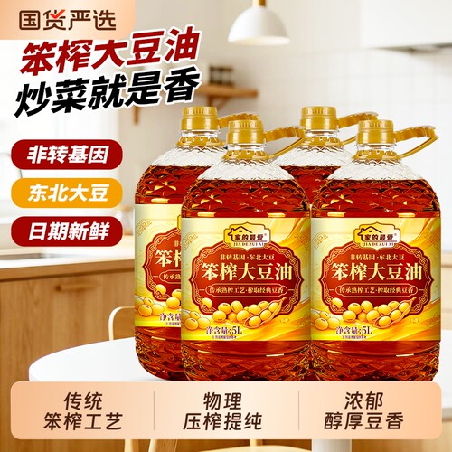 东北笨榨大豆油食用油非转基因家用5L压榨家庭装餐饮用油大桶烹饪