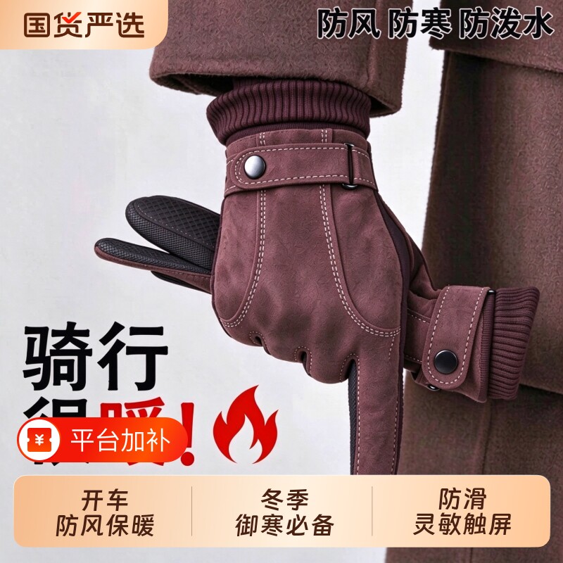 防寒皮手套男冬季骑车加绒骑行摩托车加厚触屏真皮保暖防风手套