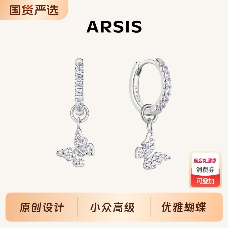 【新款】ARSIS银饰幸运符号星悦蝴蝶耳圈耳环小众高级气质耳饰