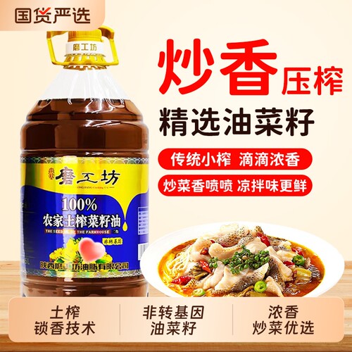 纯菜籽油食用油5L非转基因纯正批发菜油正宗9.2斤5浓香小榨精选