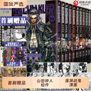 任选废渊战鬼漫画GACHIAKUTA咔嗒12345678910里那圭绘简体中文版讲谈社&骨头社废土文化新浪潮热血超燃正版书籍首刷