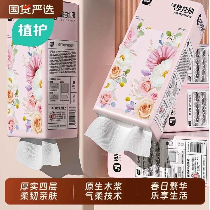 植护悬挂式餐巾纸大包抽纸家用实惠装整箱批厕纸擦手面巾纸抽卫生