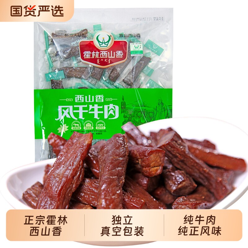内蒙古霍林河牛肉干霍林西山香500g特产零食风干手撕干牛肉麻辣