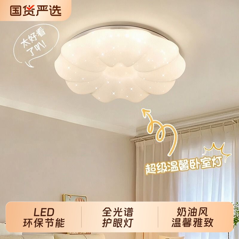 卧室灯主卧奶油风吸顶灯南瓜灯2026年新款中山灯具全屋客厅房间灯