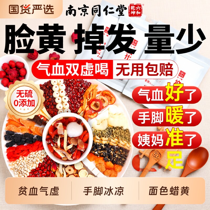 女生补气养血养生茶调理气血不足月经补气血女人美容养颜黄芪党参