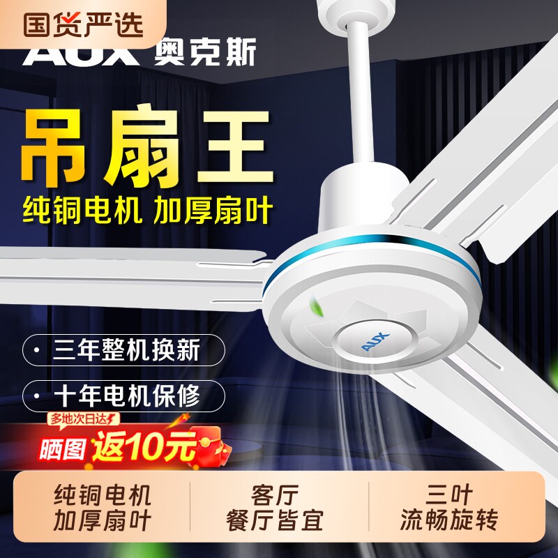 奥克斯吊扇家用客厅餐厅商力吊顶式大功率工业轻音用吊电风扇大风