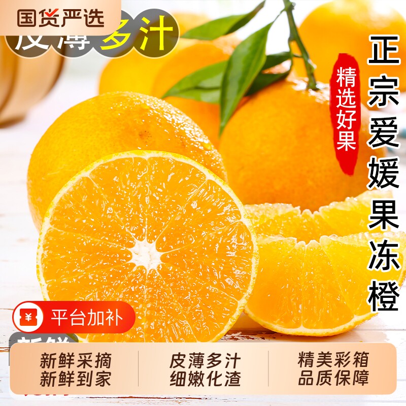 正宗爱媛38号新鲜果冻橙当季橙子水果甜柑橘整箱大果包邮甄选小时