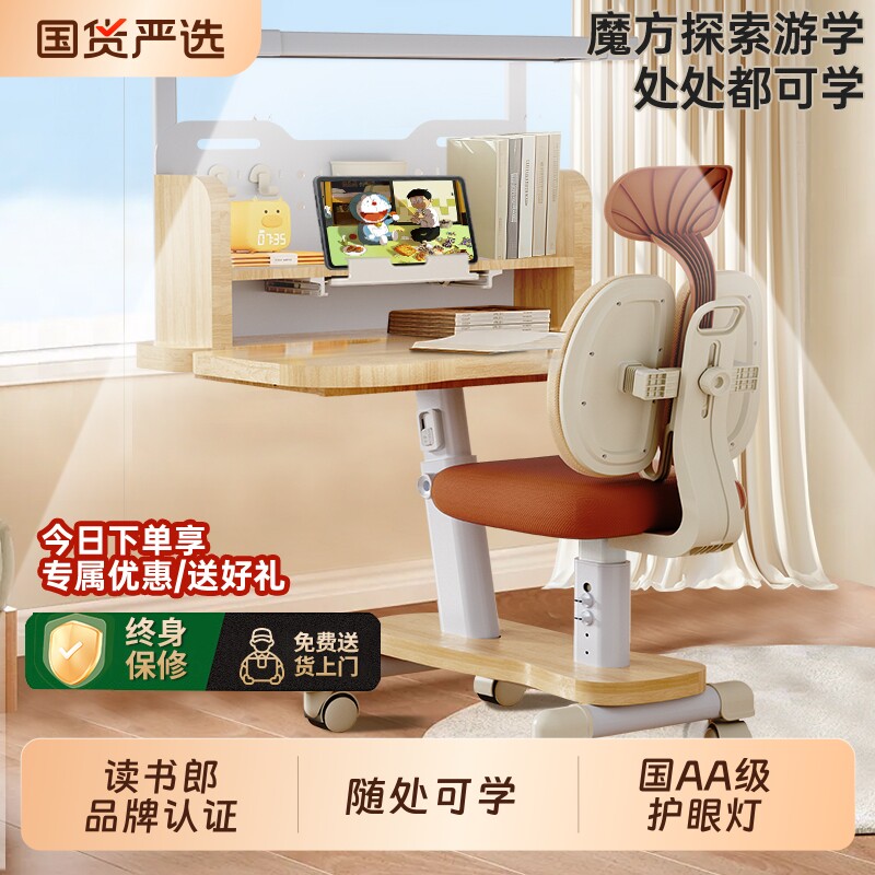 读书郎儿童学习桌一体升降家用书桌椅小学生写字桌课桌椅套装探学