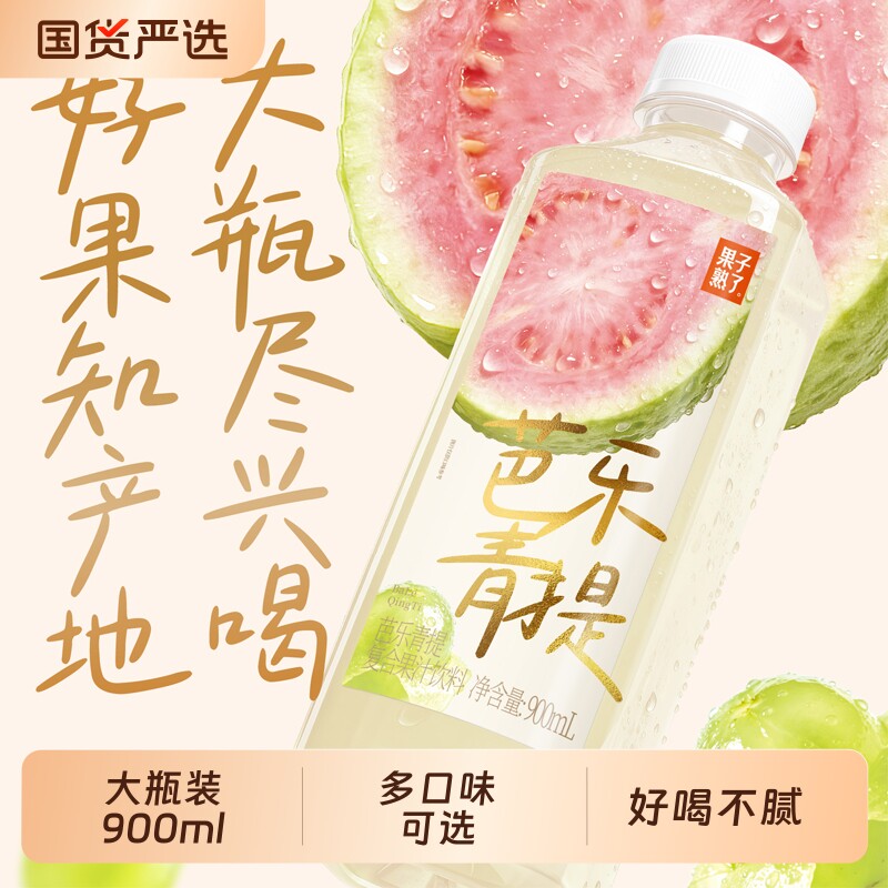 果子复合果汁饮料蜜桔芭乐汁青提白桃黄皮大瓶900ml柠檬桃桃熟了