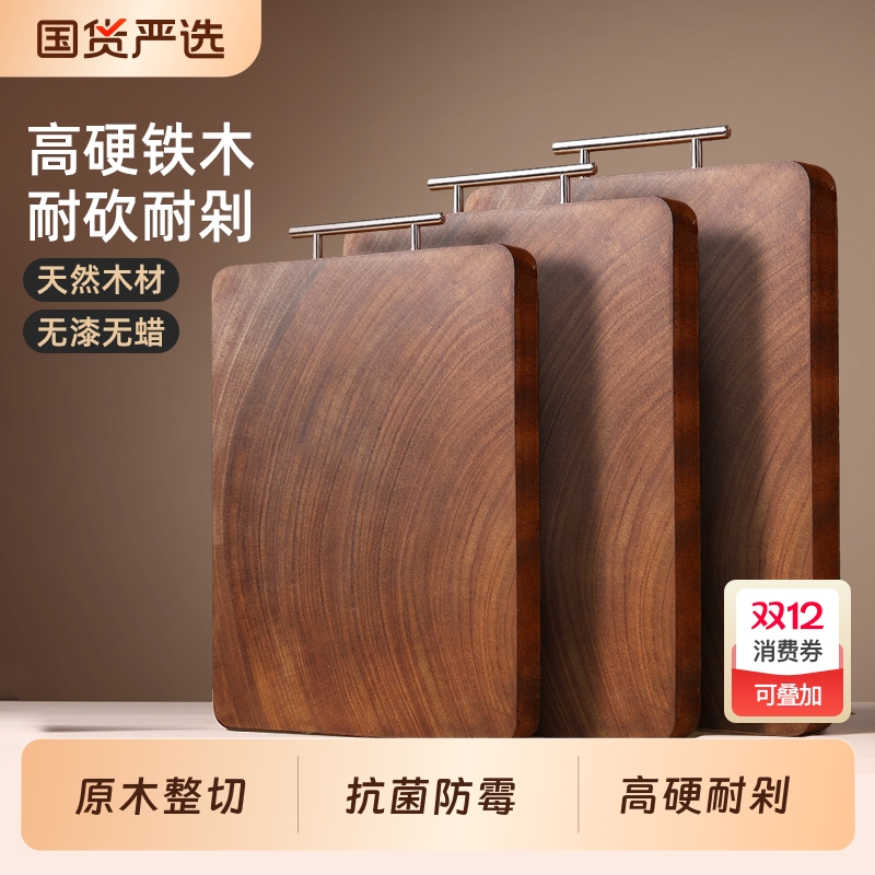 【严选好物】铁木整木抗菌菜板