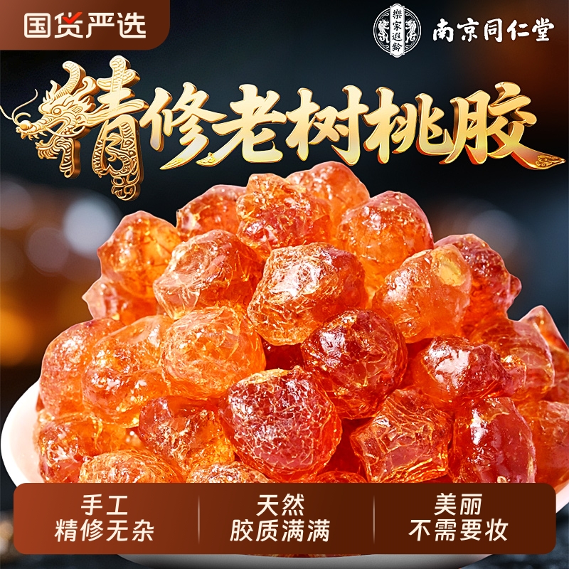 同仁堂桃胶雪燕皂角米组合银耳羹干货云南天然野生特级正品旗舰店