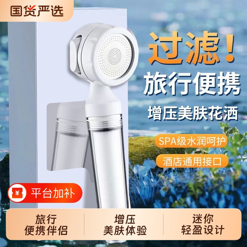 旅行花洒过滤器酒店便携式迷你喷头莲蓬头家用通用超强力增压净化