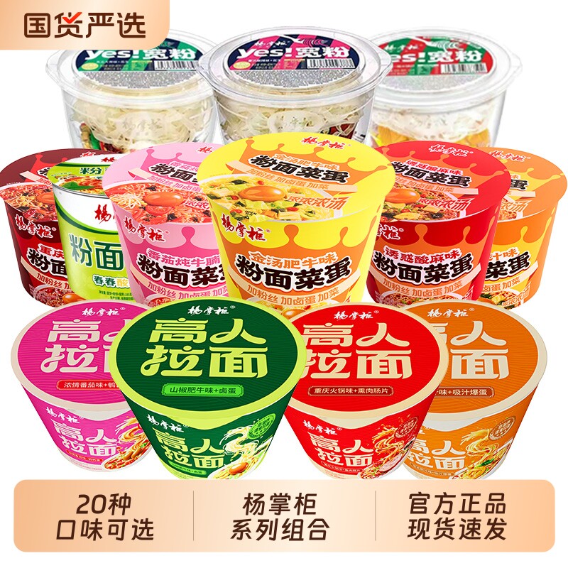 杨掌柜粉面菜蛋拉面YES宽粉图片