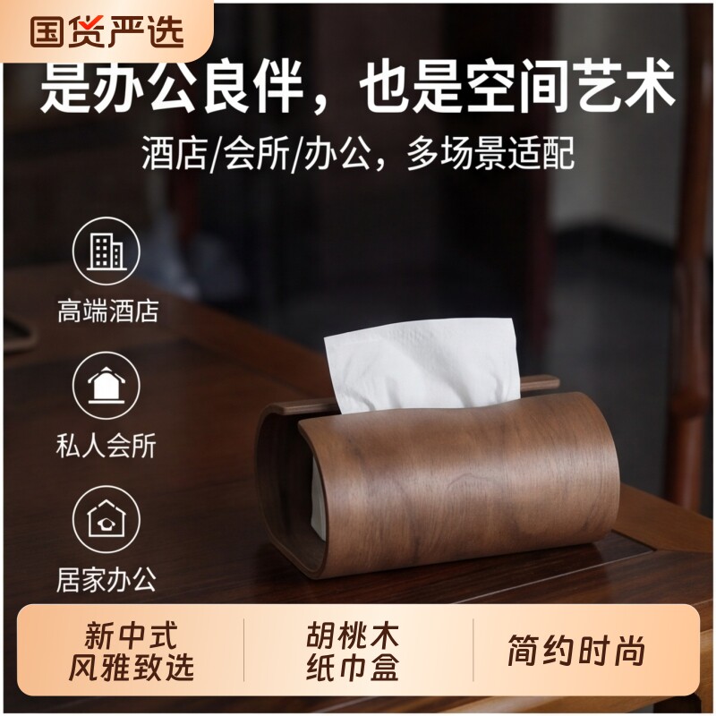 胡桃木纸巾盒简约时尚家用办公图片